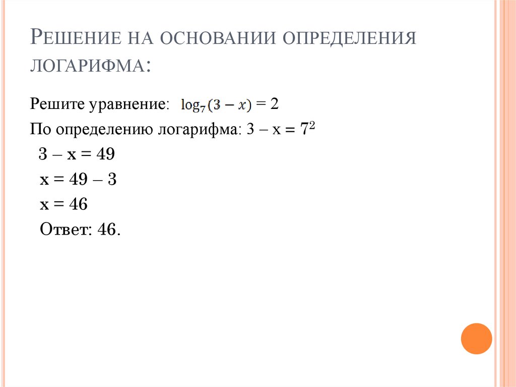 Определите основание системы