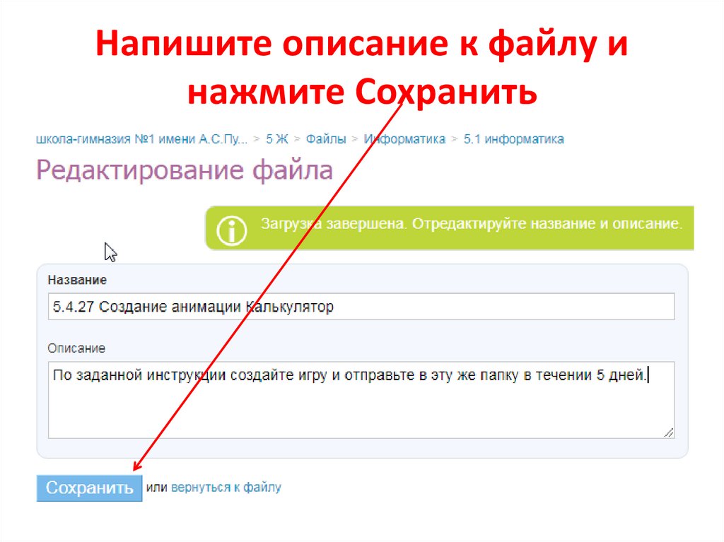 Добавь описание. Что написать в описании. Как написать описание сайта школы.