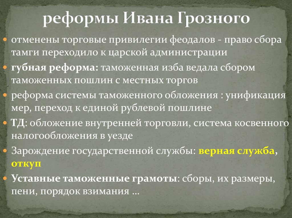 Губная реформа грозного