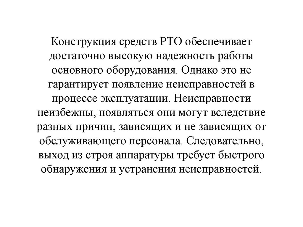 Эффективность и качество. Данные для работы средств связи и рто. Специфика внутренних производственных связей. Меропенем при сепсисе. Свойства надежности.