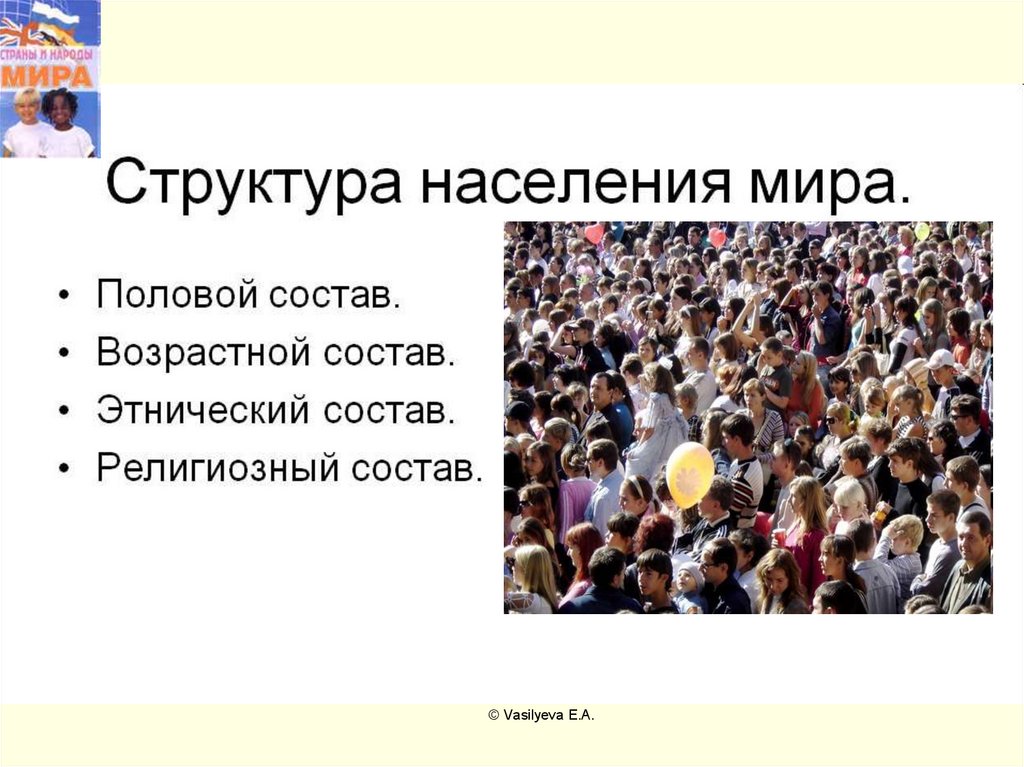 Тема население. Населения мира доклад. Этнический состав населения мира картинки. Население мира с текстом. Полный состав населения мира.