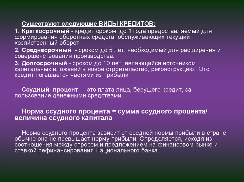 К кредитным организациям относятся. Предоставила заём краткосрочный. Кредитов не существует. Показателями прибыли могут быть краткосрочные кредиты банков.