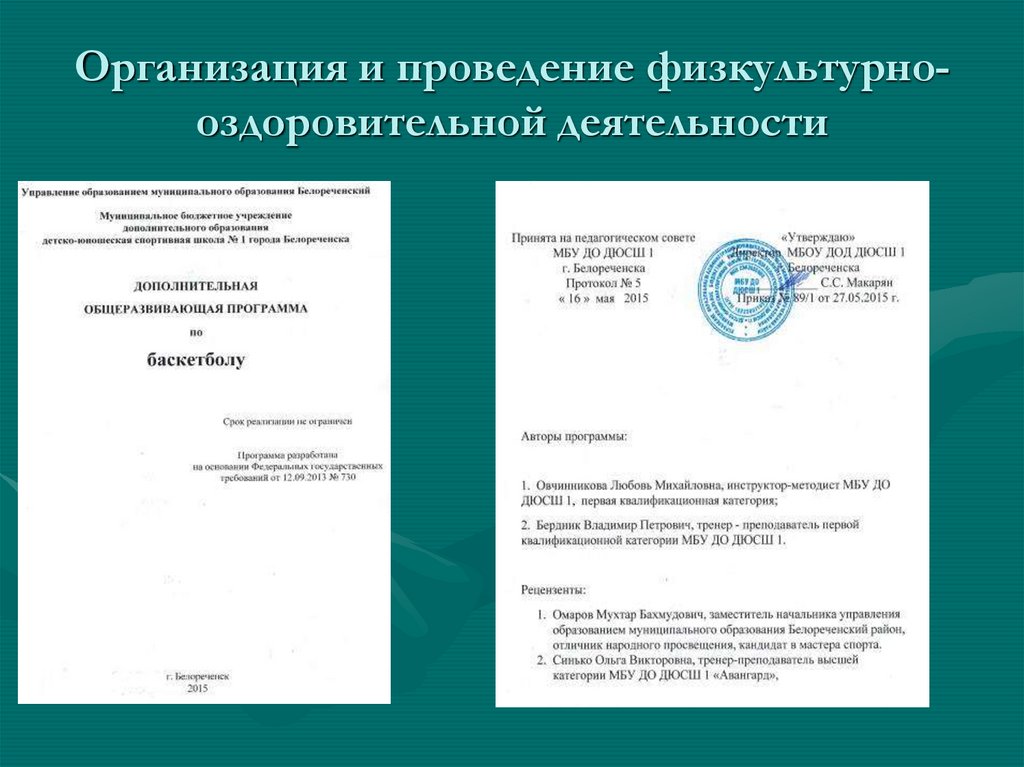 Организация и проведение физкультурно-оздоровительной деятельности