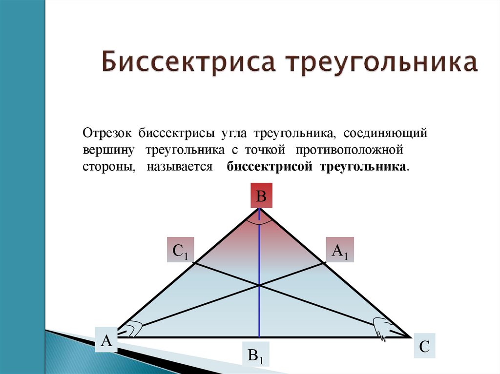 Высота де треугольника. Как выглядит высота треугольника. Высота остроугольника. Высота тругол. Как провести высоту в треугольнике.