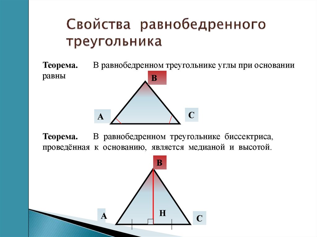 Треугольники и их свойства презентация