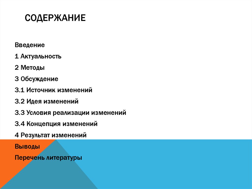 Содержание