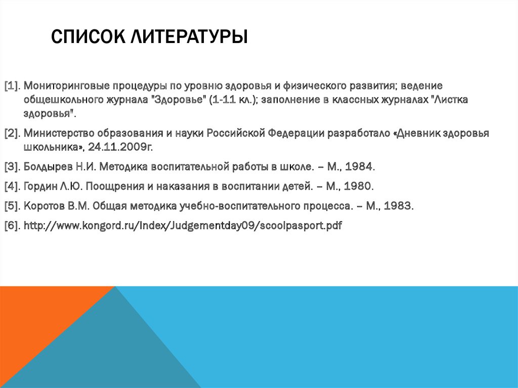 Список литературы