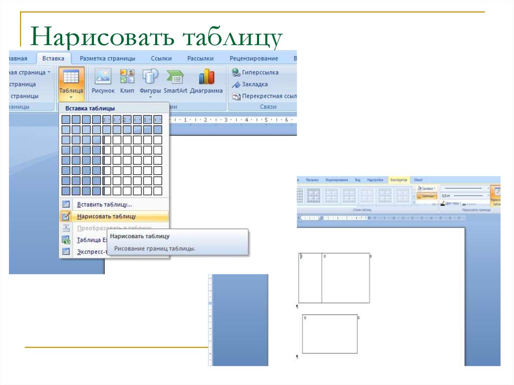 Нарисовать таблицу онлайн