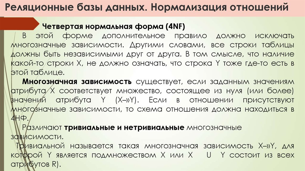 Отношения в базе данных. Нормализация реляционных баз данных. Нормализация отношений в реляционных базах данных. Пример нормализации отношений базы данных. Нормализация отношений в БД пример.