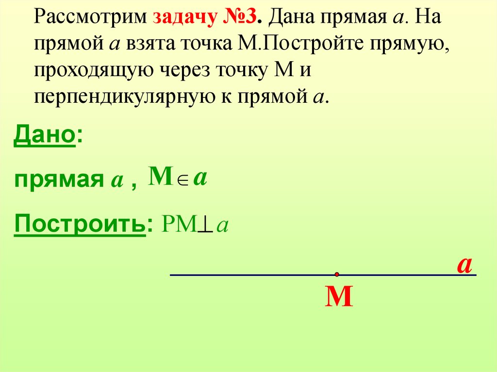 Решение задач на построение