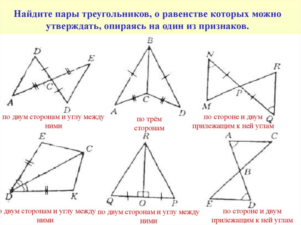 Задача на второй признак. 1 Признак равенства треугольников 7 класс. Задачи на 2 признак равенства треугольников 7 класс. Задания на 1 и 2 признак равенства треугольников. Задания на первый и второй признак равенства треугольников.