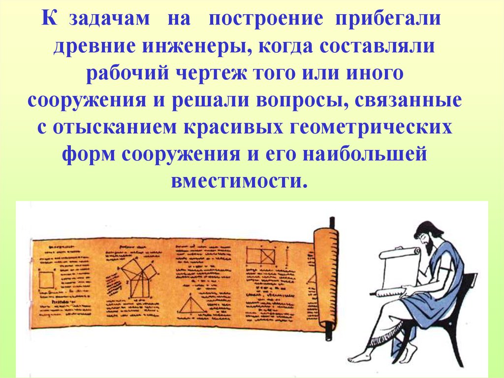 Решить задачу на построение. Задачи на построение. Этапы задач на построение. Основные задачи на построение. Решение задач на построение.