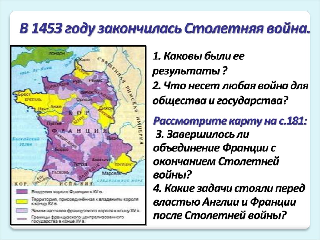 Усиление во франции. Франция централизованное государство. Возникновение централизованного государства во Франции. Объединение Англии и Франции. Усиление королевской власти в конце XV века во Франции и в Англии.