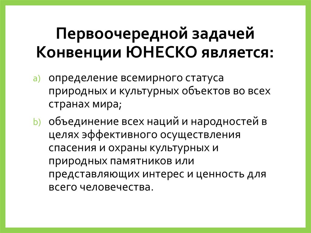 Структура юнеско схема