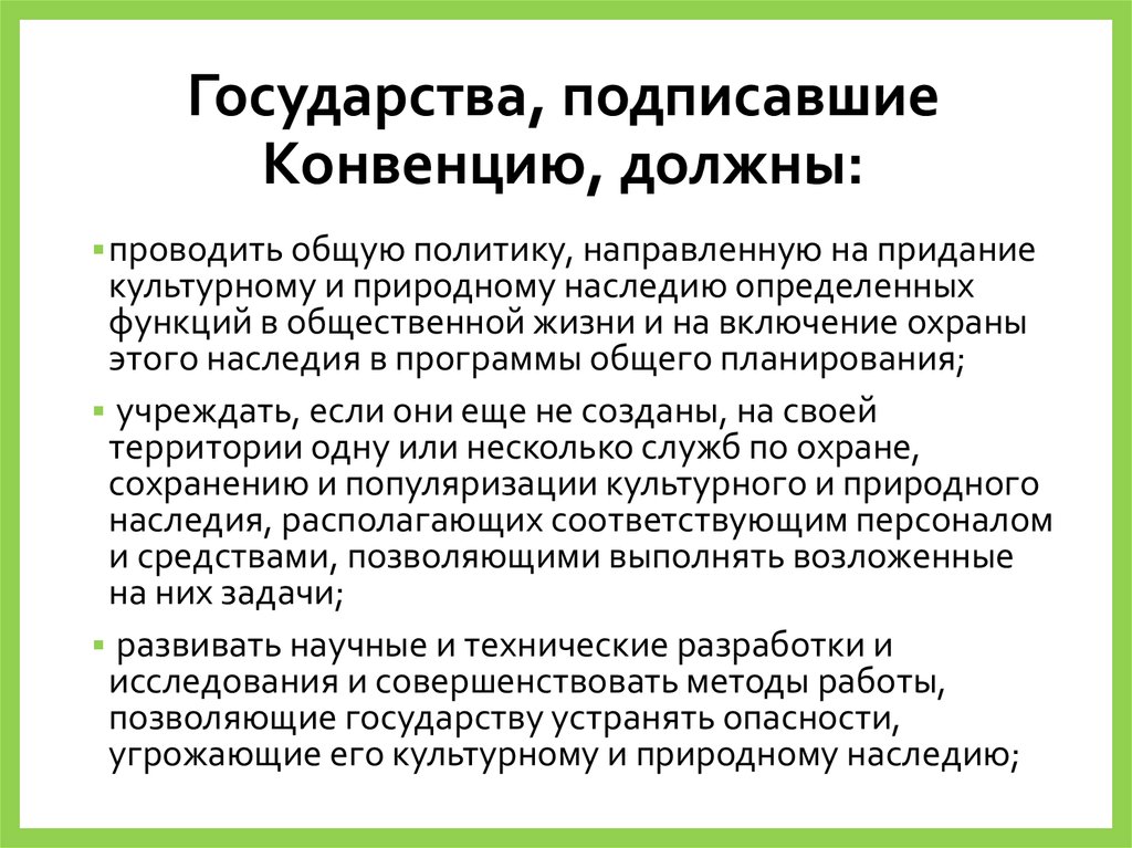 Страны заключившие