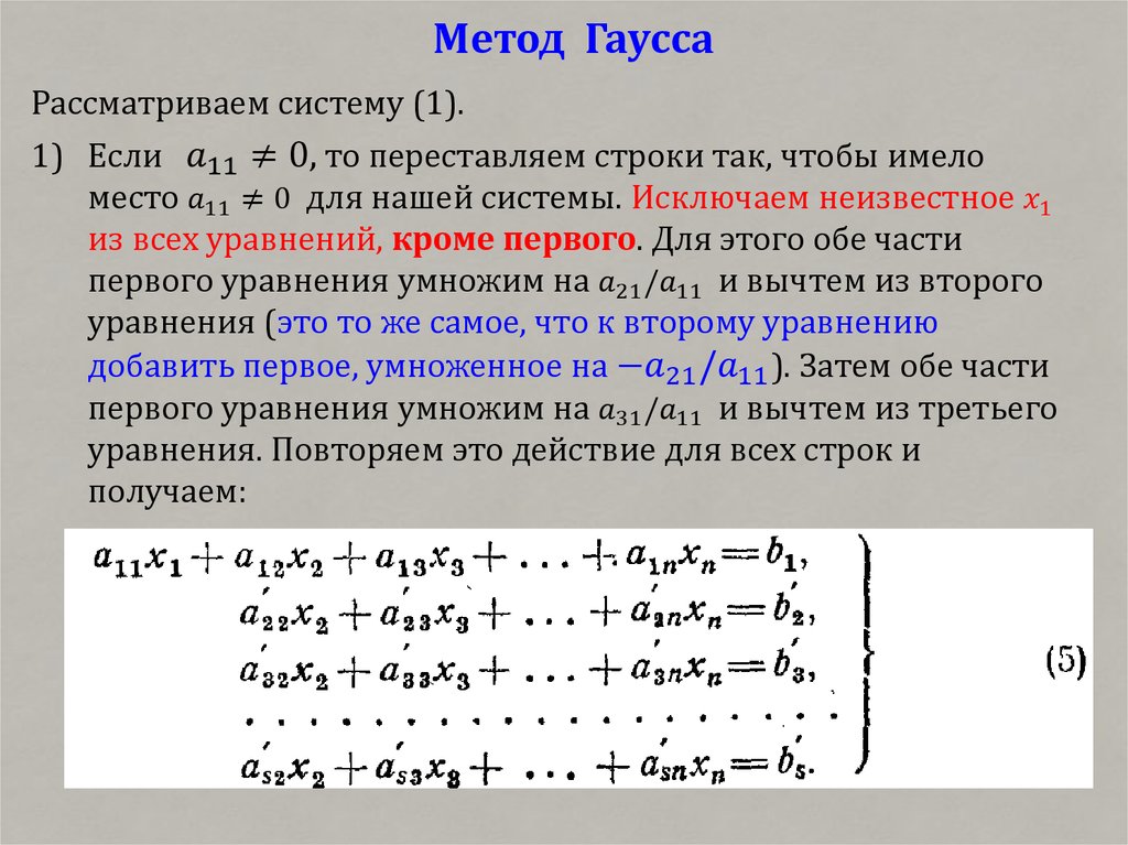 Компактная схема гаусса