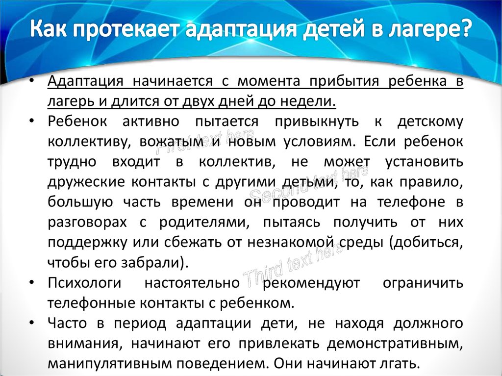 Адаптация ребенка в летнем лагере презентация