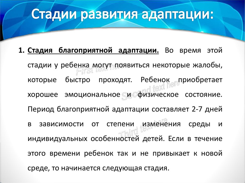 Группа развития и адаптации. Стадии развития адаптации. Стадии развития адаптации медовый месяц. Учёт индивидуальных особенностей детей в работе вожатого. Метаболическая адаптация Эволюция.