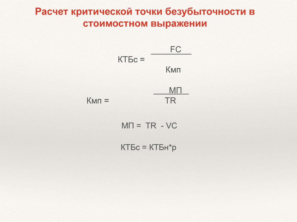 Рассчитать критические дни