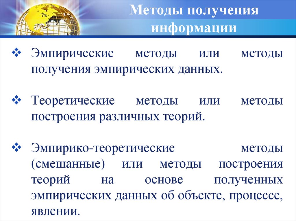 Методы синтеза информации презентация