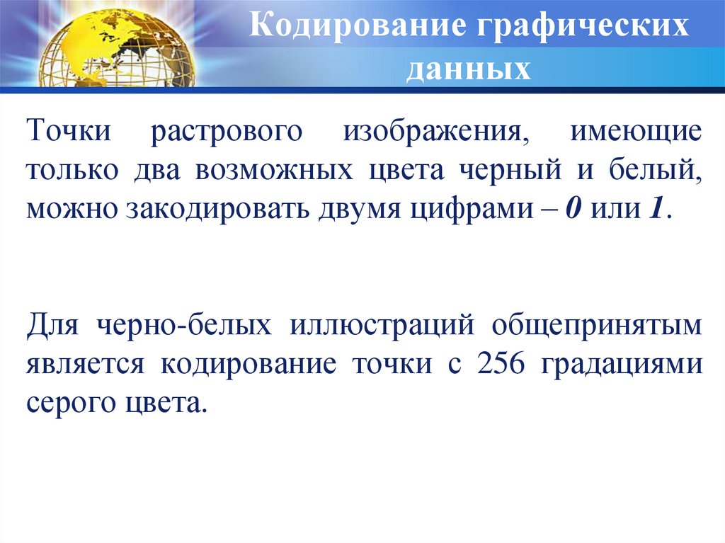 Оценка информационного объема графических данных для растрового изображения