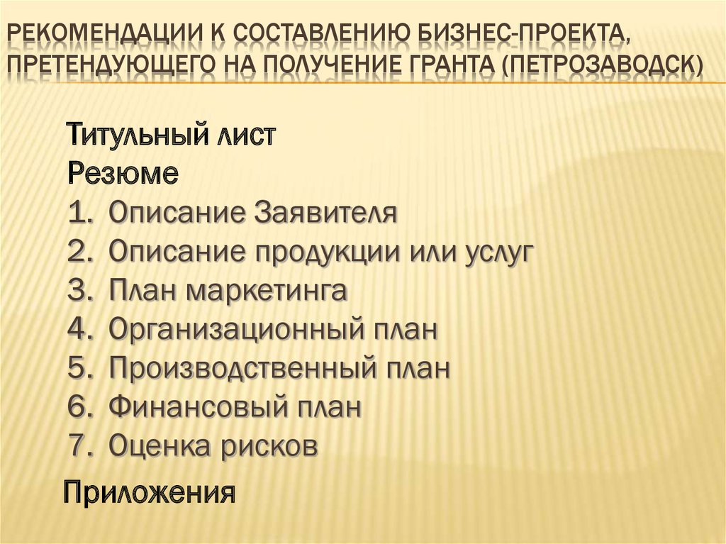 План получение. Бизнес план для получения Гранта. Бизнес проект для получения Гранта. Пример бизнес плана для получения Гранта. Разработка бизнес-плана для получения Гранта.