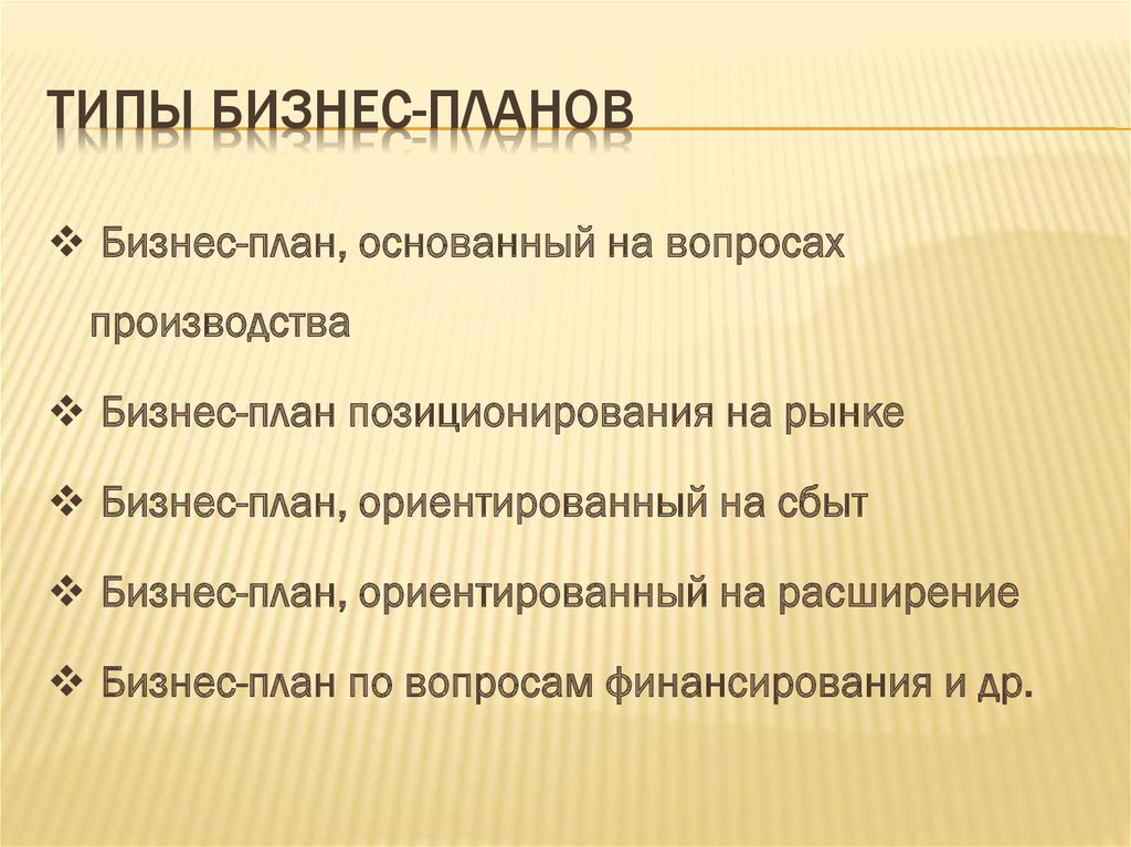 Виды бизнес проектов