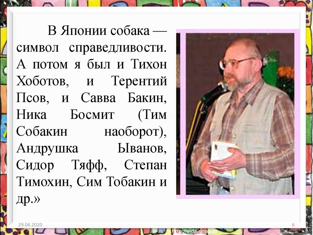 Тим собакин. Тим Собакин псевдоним. Тим Собакин детские поэты. Тим Собакин портрет.