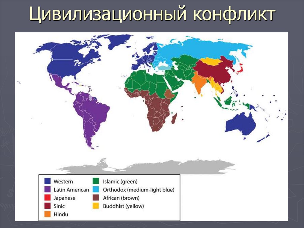 Цивилизационная идентичность. Карта цивилизаций по Хантингтону. Западная цивилизация карта. Хантингтон карта цивилизаций. Латиноамериканская цивилизация карта.