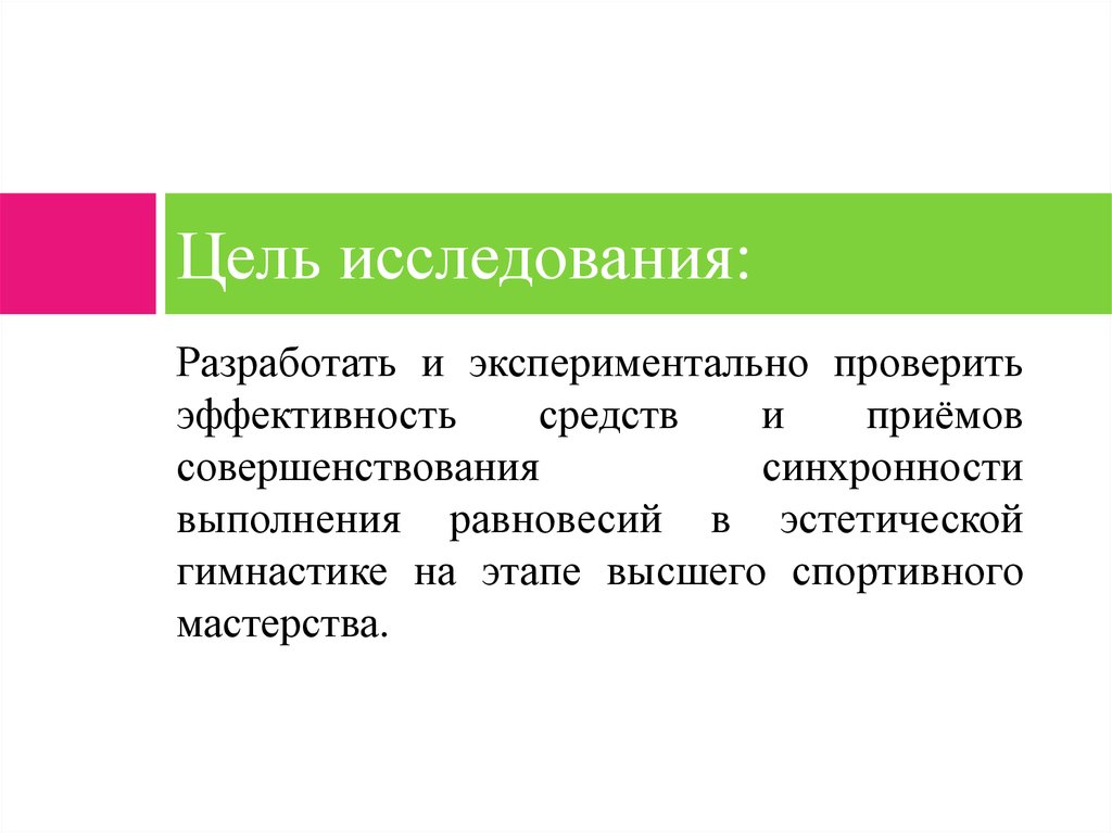 Этап высшего мастерства. Этап высшего спортивного мастерства (цель, задачи, средства и методы). Цель спортивного мастерства. Эффективность проверена слова.