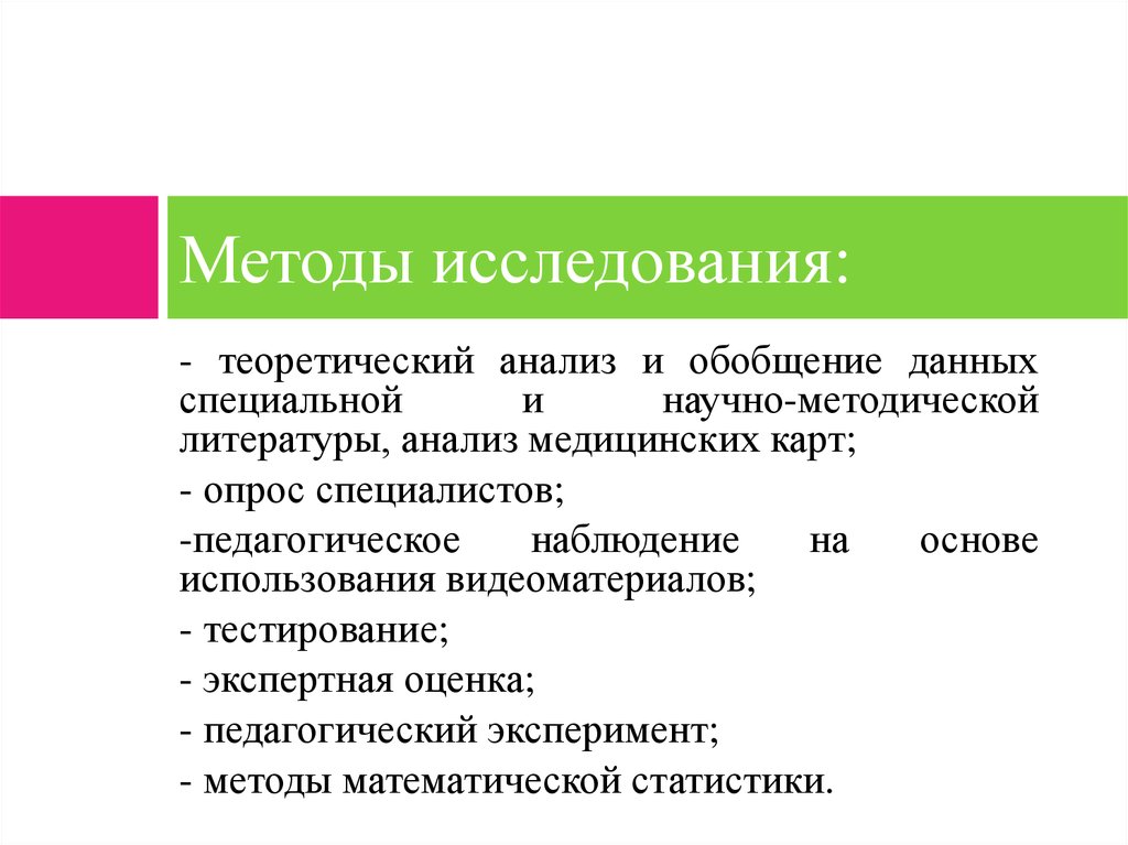 Обобщение данных. Анализ медицинской литературы. Теоретический анализ. Методы анализа медицинских данных. Анализ и обобщение научно-методической литературы.