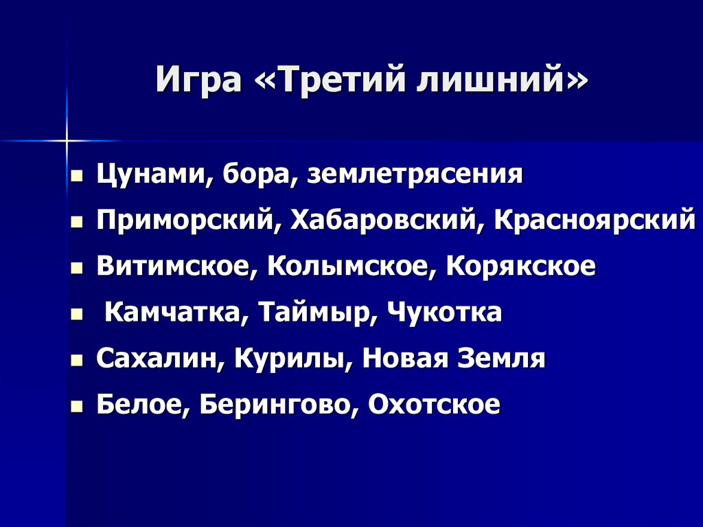 Дальний восток край контрастов презентация 8 класс