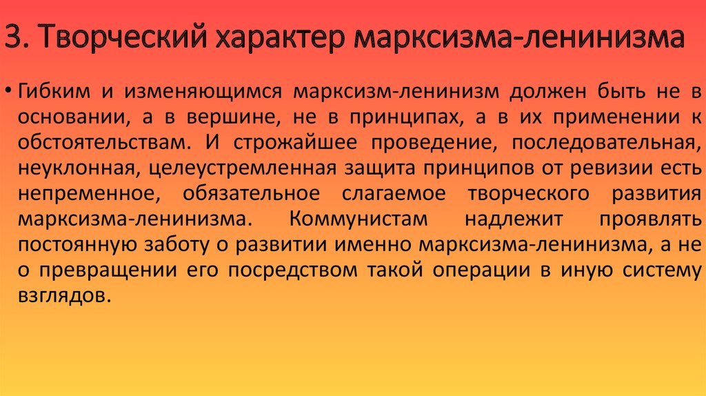 Положение вещей. Марксизм-ленинизм. Марксистско-Ленинская идеология. Идеология марксизма ленинизма. Марксистско-Ленинское учение.