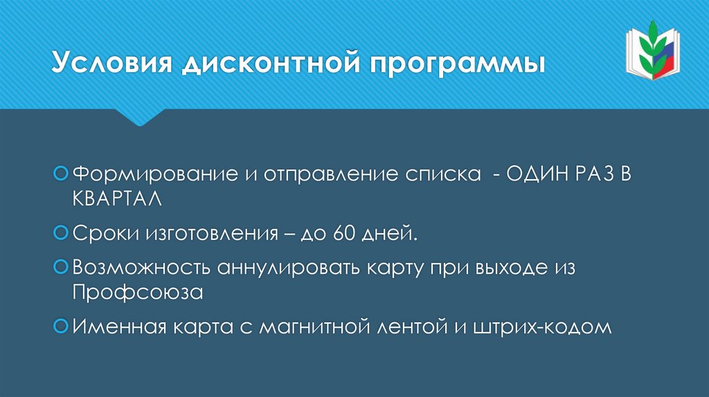 Условия дисконтной стратегии.