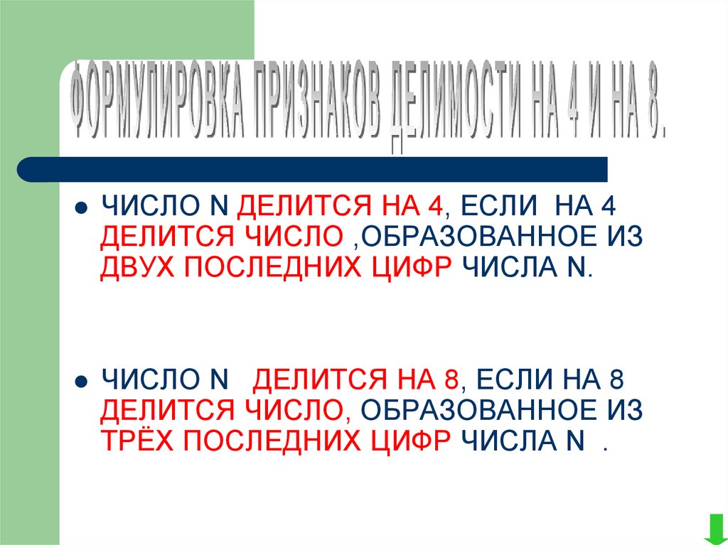 Делится на 4 если. Какие цифры делятся на 4. Как цифры делятся на классы. На что делится 42.