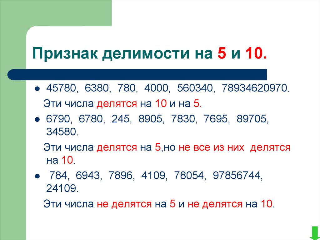 Какие числа делятся на равные части. Признаки делимости на 2 3 5 9. Делимость чисел признаки делимости на 2 3 5 9 10. Признаки делимости на 3. Признаки делимости на 2.