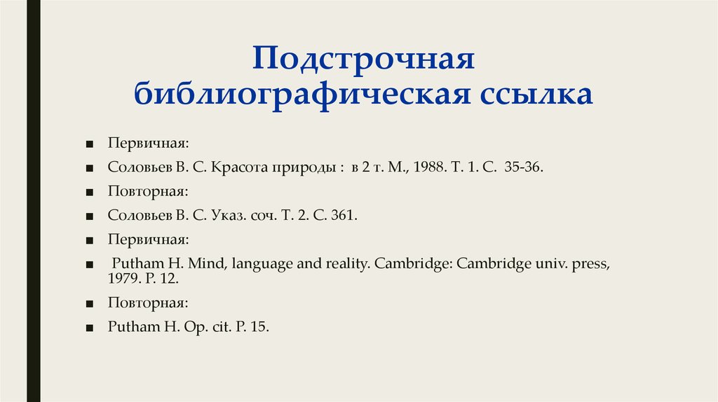 Как оформлять ссылки в списке литературы в проекте