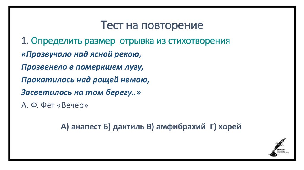 Трехсложные размеры стиха презентация 6 класс