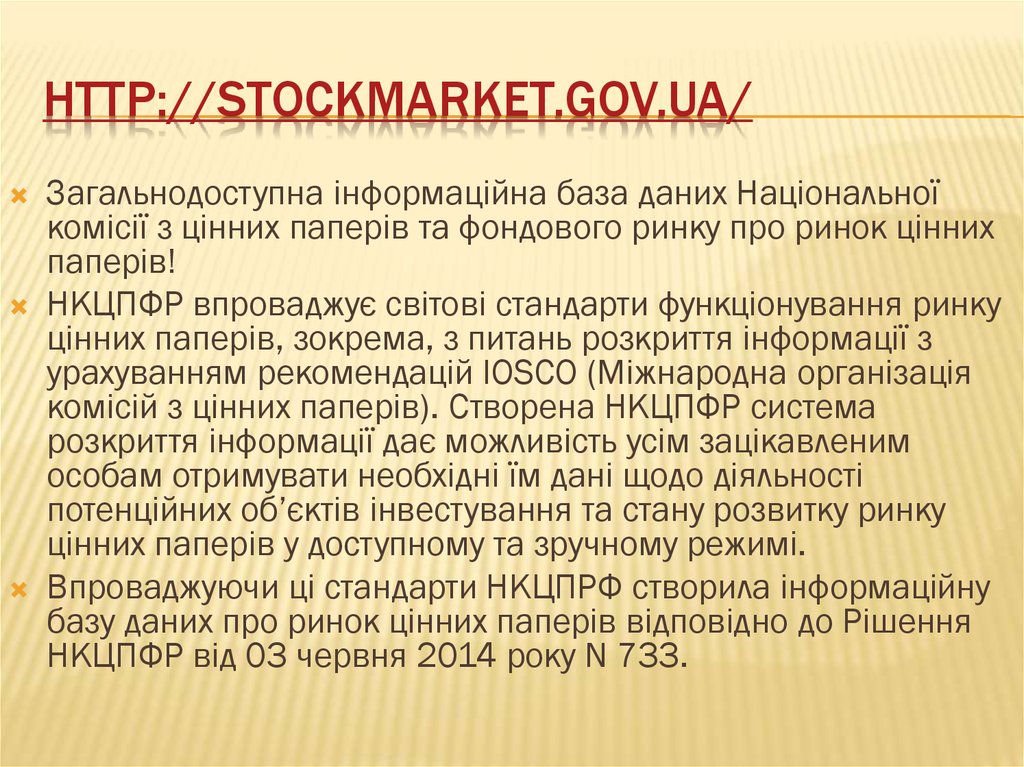 http://stockmarket.gov.ua/