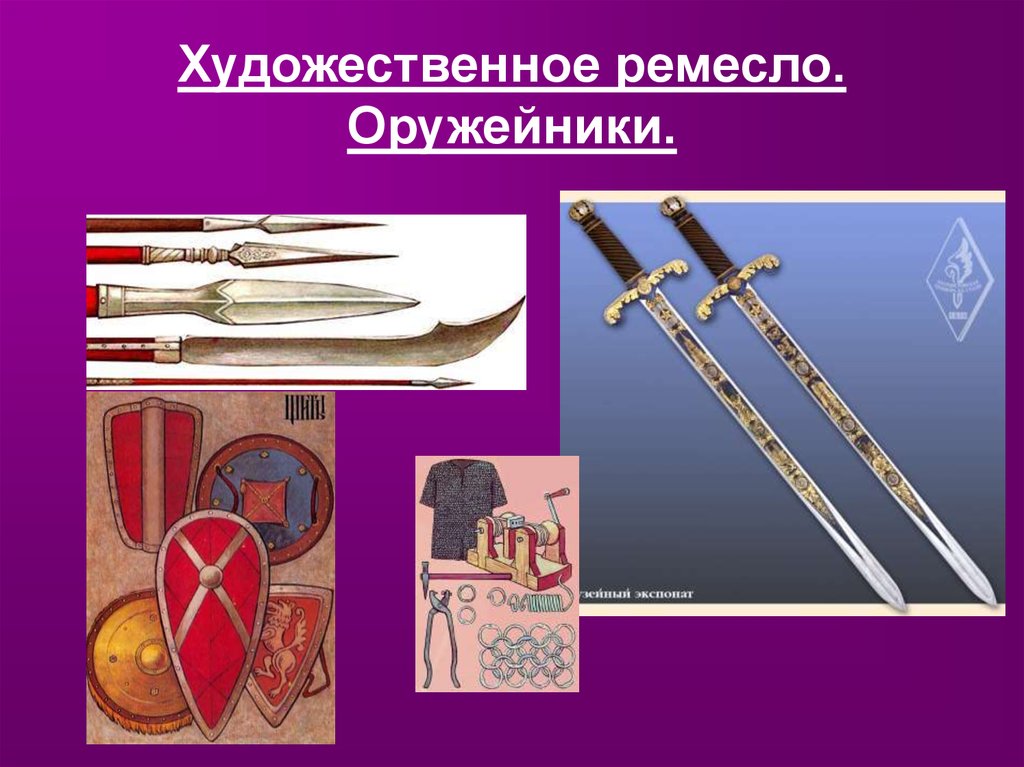 Изделия московских оружейников