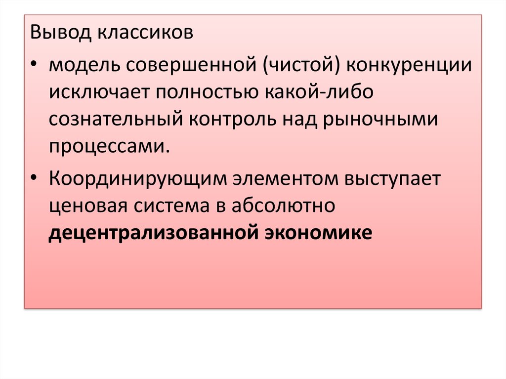 Виды конкуренции вывод. Чистая конкуренция вывод. Виды конкуренции в экономике вывод. Вывод по теме типы конкуренции.