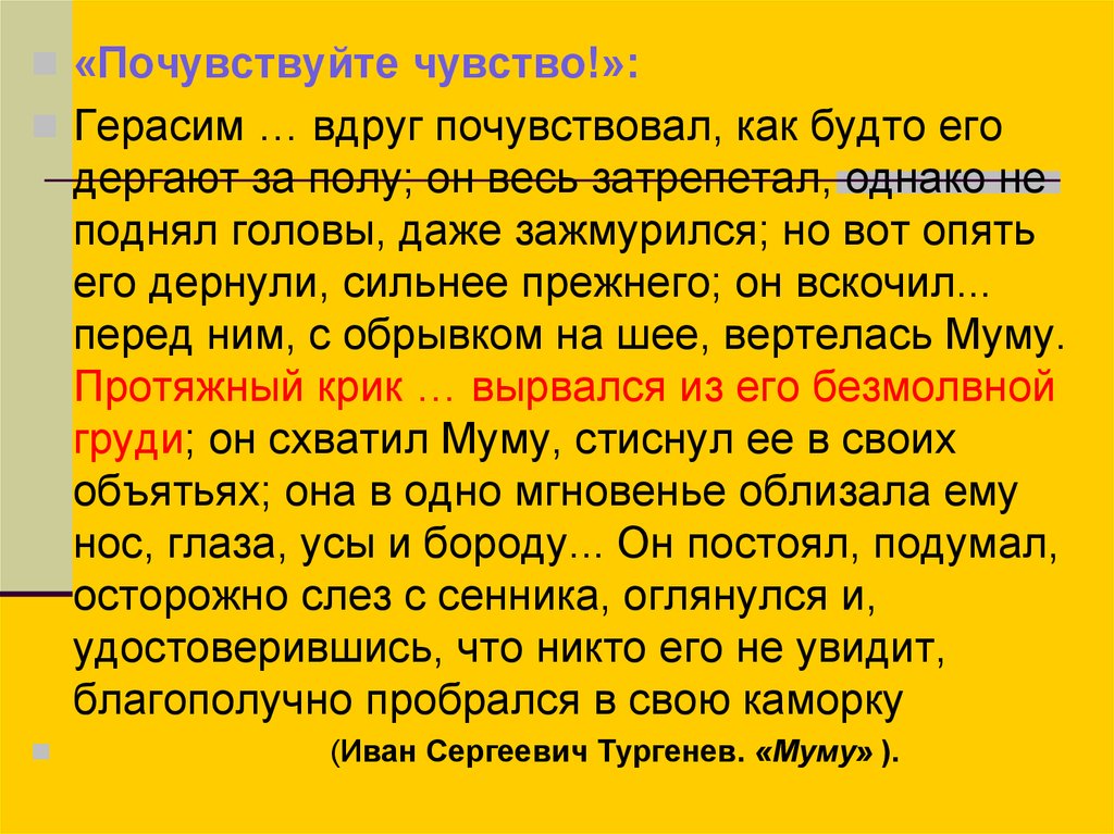 Чувства герасима. Чувства эмоции у Герасима. Мир чувств Герасима. Герасим вдруг почувствовал. Почему Герасим утопил Муму.