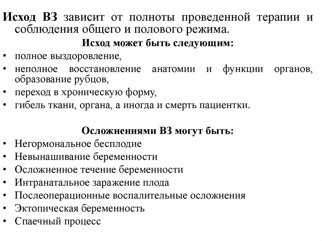 Факторы риска воспалительных заболеваний женских половых органов. Воспалительные заболевания женских половых органов таблица. Тест на тему воспалительные заболевания женских половых органов. Симптомы венерологических заболеваний у женщин таблица.