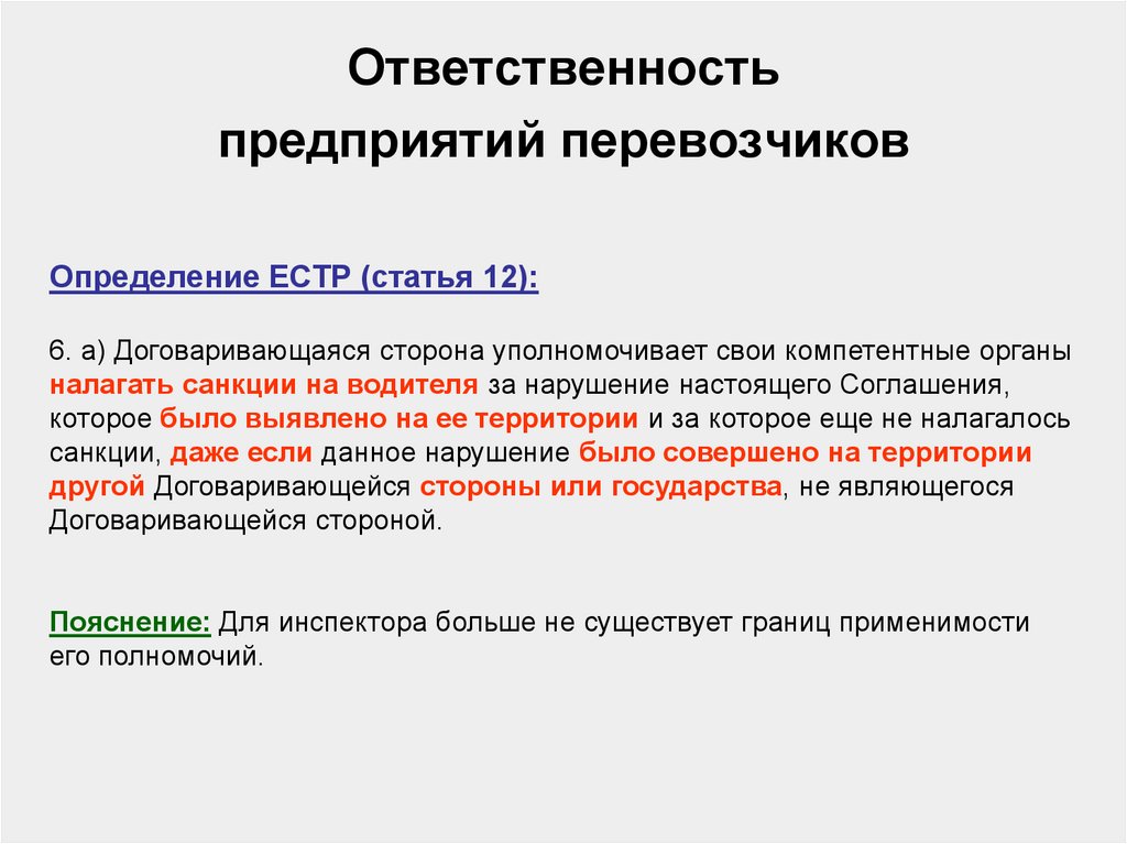 Обязанности предприятия. Нарушение государствами международных договоренностей.