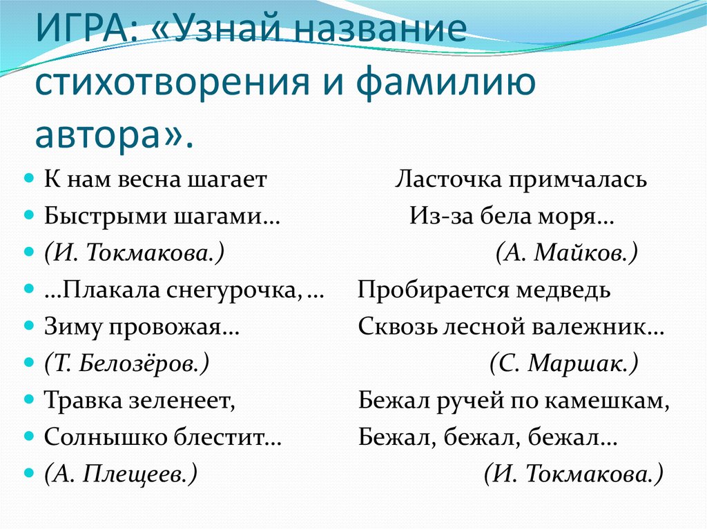 Название стиха. Название стихотворения. Заголовок стихотворения.