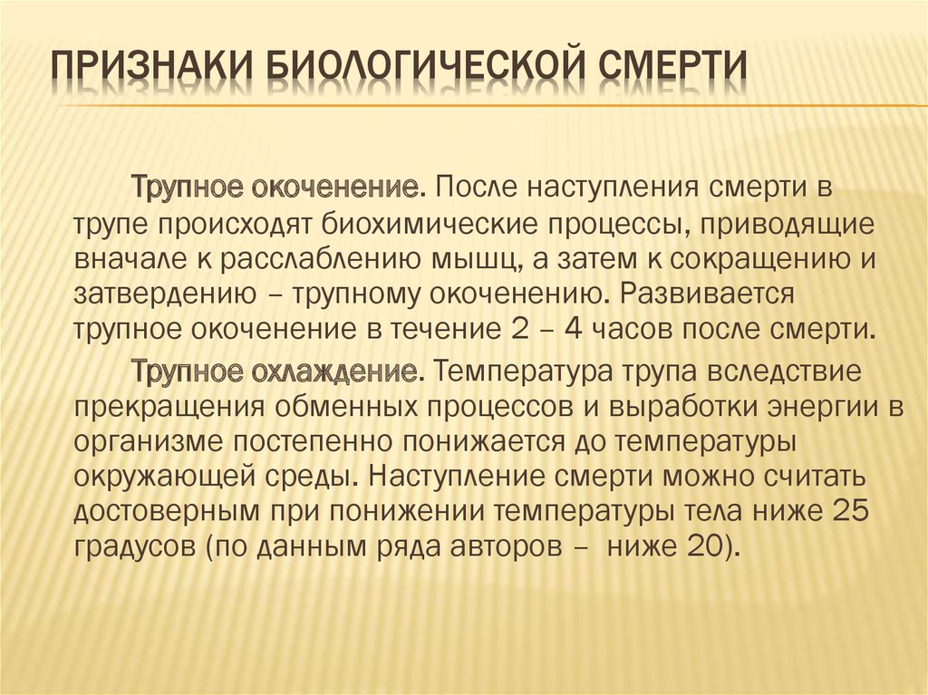 Трупное окоченение выражено