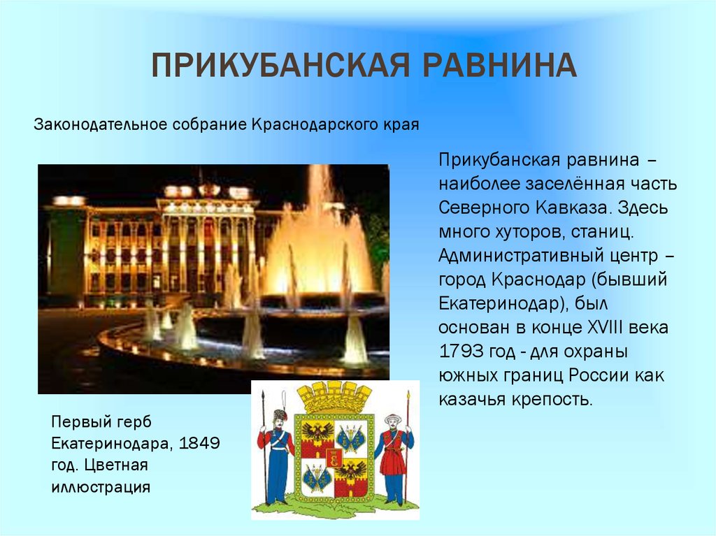 Природные комплексы северного кавказа презентация 8 класс география