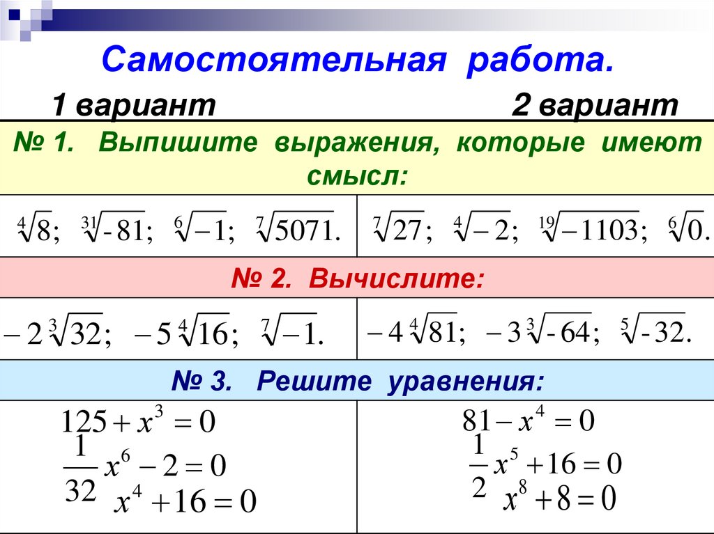 Р выражения. Свойства арифметического корня n-Ой степени 10 класс. Арифметический корень натуральной степени n>2. Арифметического корня n-Ой степени примеры 10 класс. Арифметический корень натуральной степени 9 класс таблица.