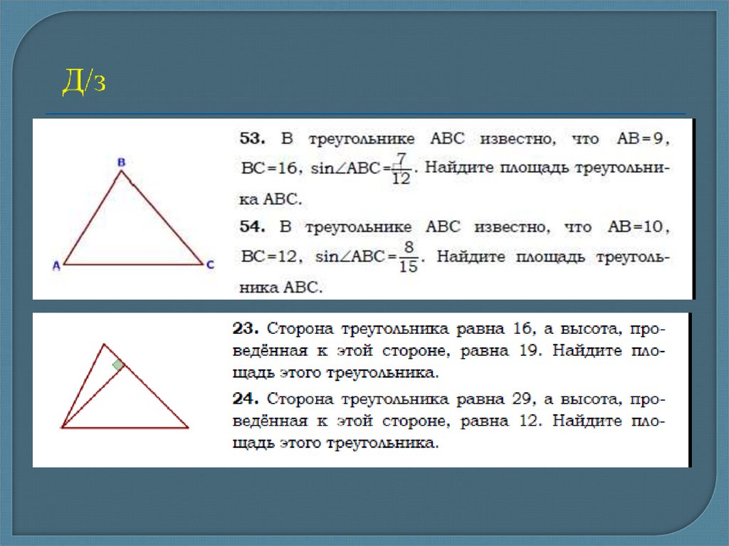 Д/з