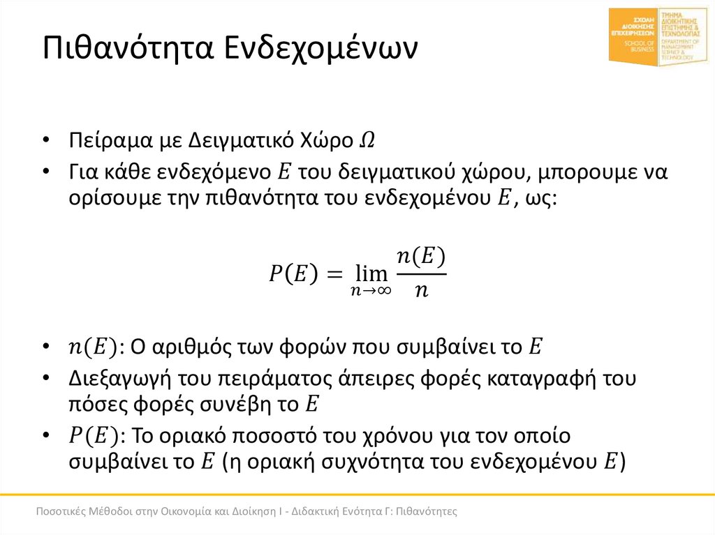 Πιθανότητα Ενδεχομένων